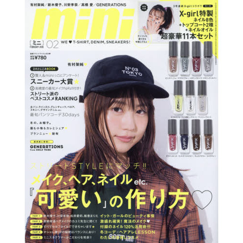 mini 2月号