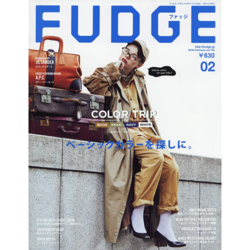 FUDGE 2月号