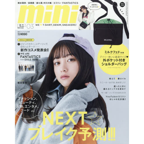 mini 3月号