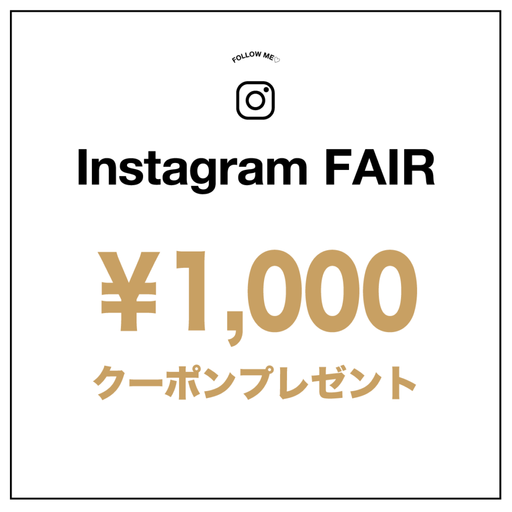 Instagram 1,000円 Coupon Fair